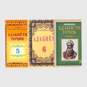 Китобҳои дарсӣ